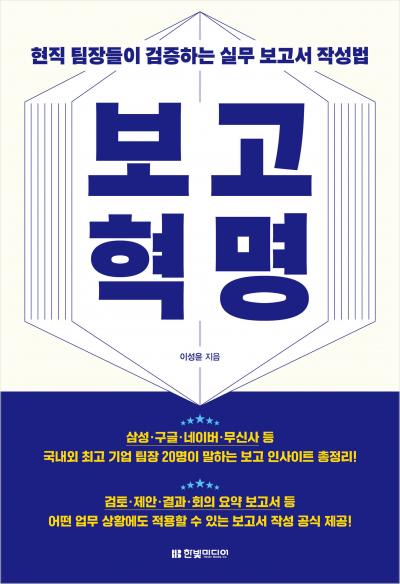 보고 혁명 표지