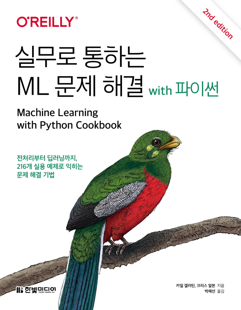 실무로 통하는 ML 문제 해결 with 파이썬 표지